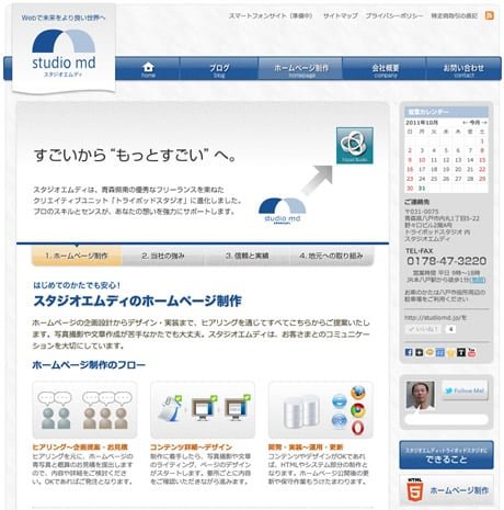 サムネイル：スタジオエムディをリニューアルしました
