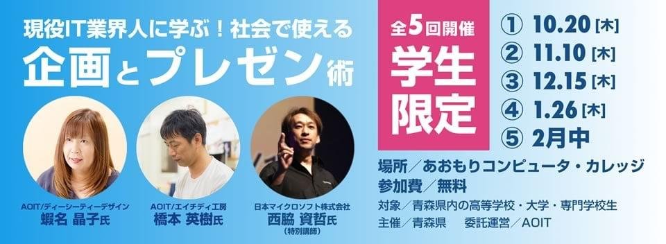 サムネイル：「現役IT業界人に学ぶ！社会で使える企画とプレゼン術」が一般参加者も募集中。講師は西脇資哲さん
