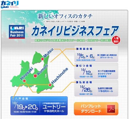 カネイリビジネスフェア2011