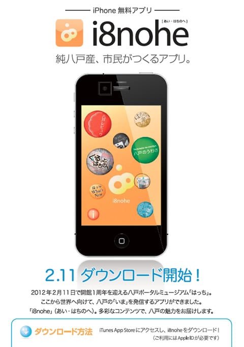 ご当地iPhoneアプリ「i8nohe」あい・はちのへチラシ（表）