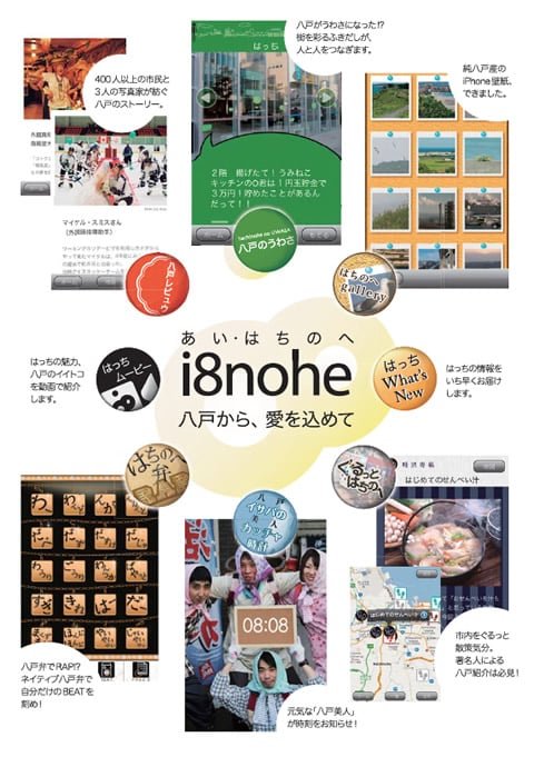 ご当地iPhoneアプリ「i8nohe」あい・はちのへチラシ（裏）