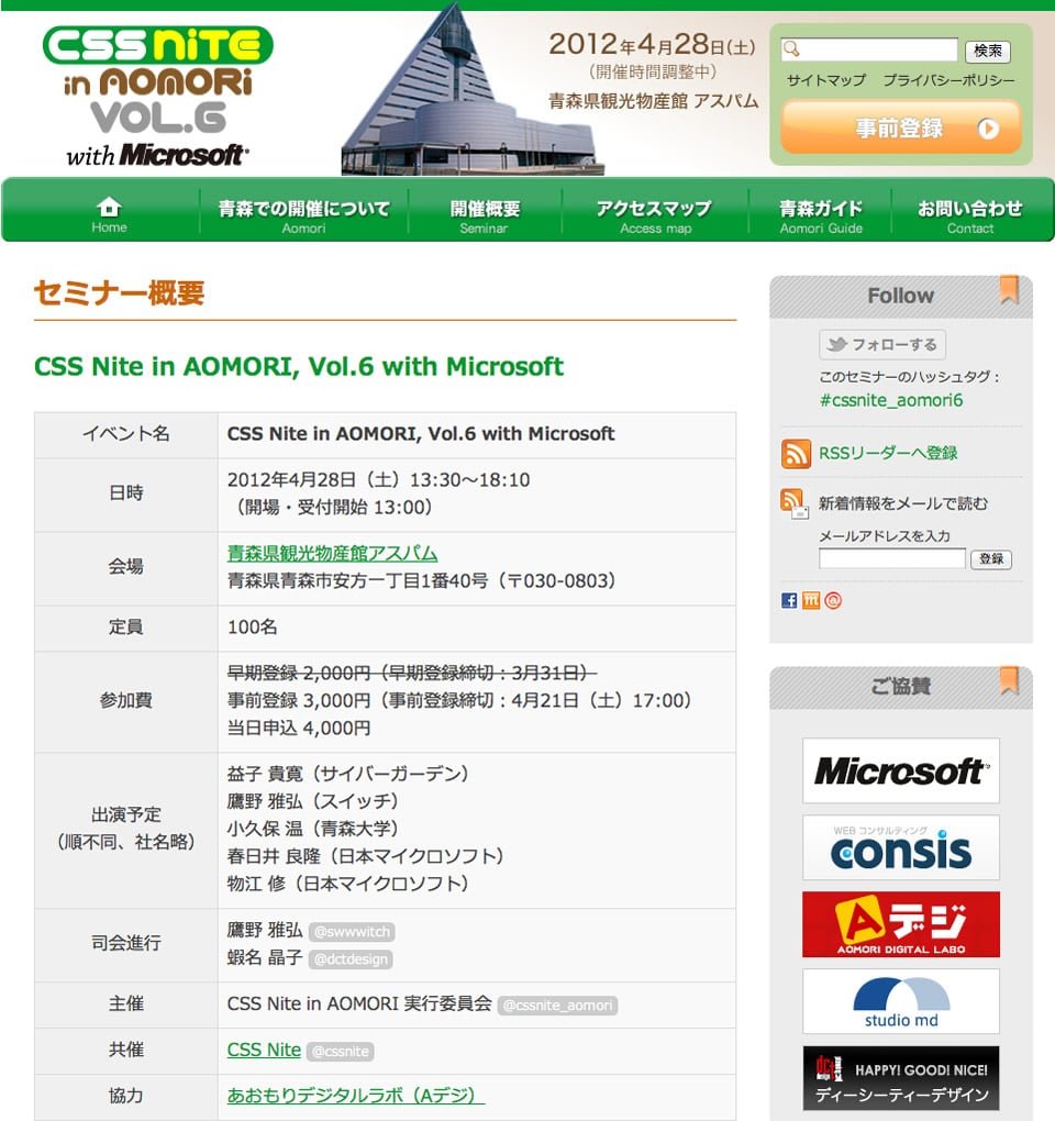 CSS Nite in AOMORI, Vol.6 with Microsoft
