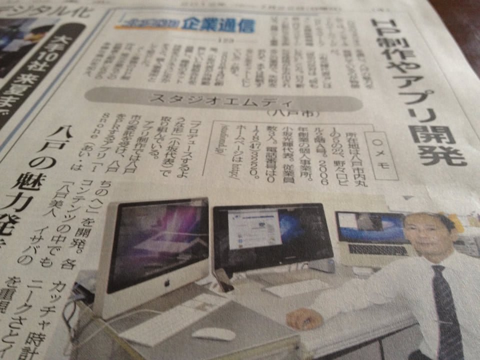 デーリー東北に掲載された記事の写真