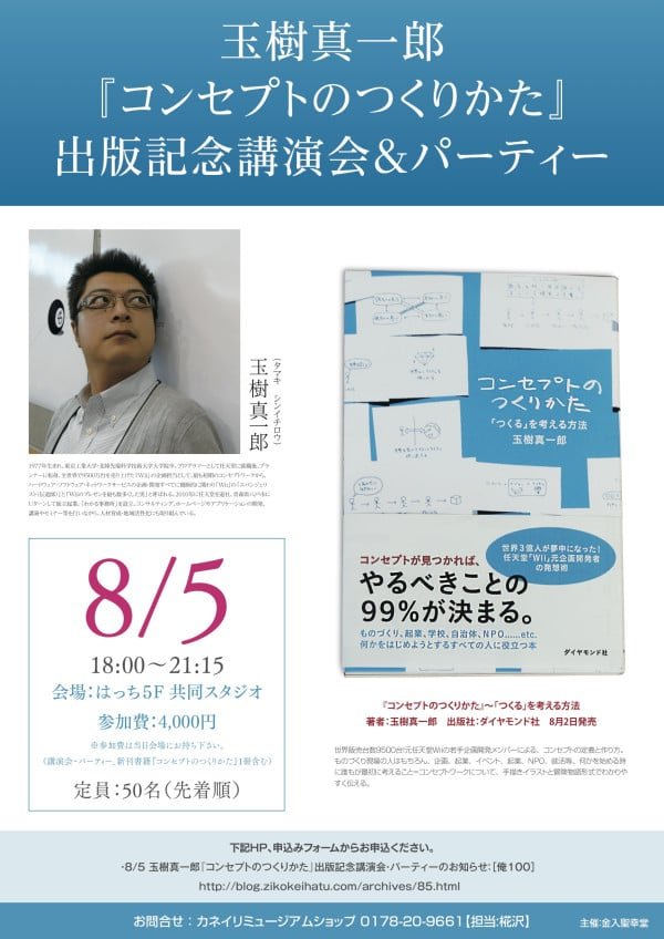 チラシ：玉樹真一郎 出版記念講演会＆パーティー