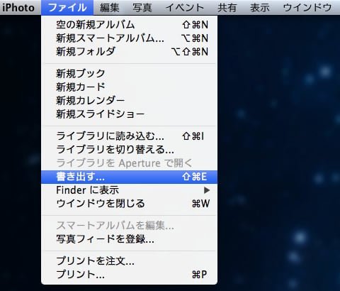 メニュー→ファイル→書き出し...