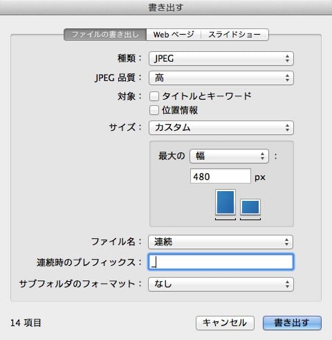 書き出しのダイアログ