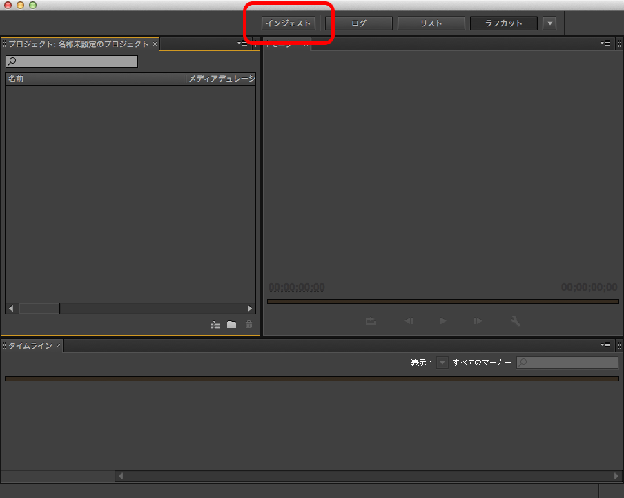 インジェストをクリック