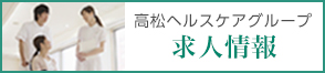 求人情報