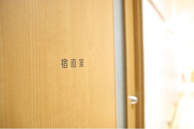宿直室：専門スタッフが常駐し、夜間も対応します。
