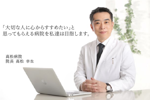 医療法人 幸仁会 高松病院