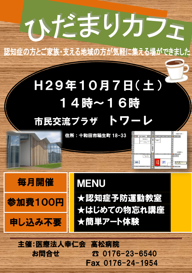 ひだまりカフェ開催チラシ表