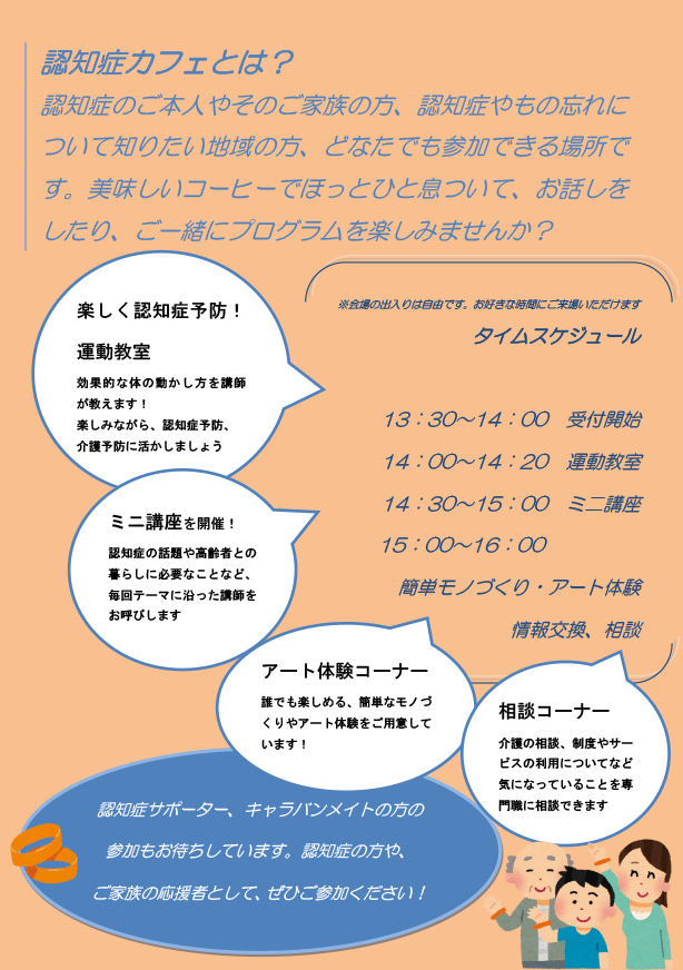 ひだまりカフェ開催チラシ裏