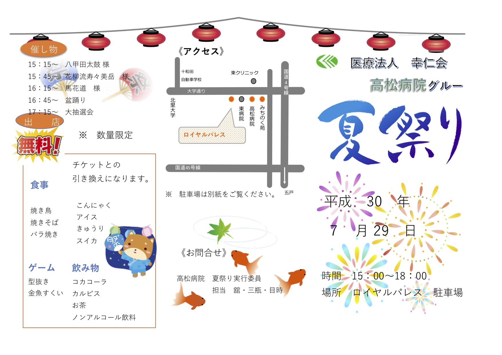 高松病院グループ 夏祭り2018：チラシ