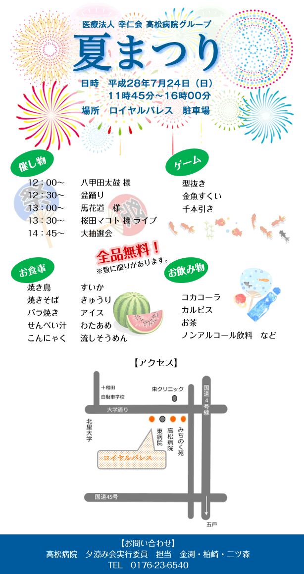 高松病院グループ夏祭り