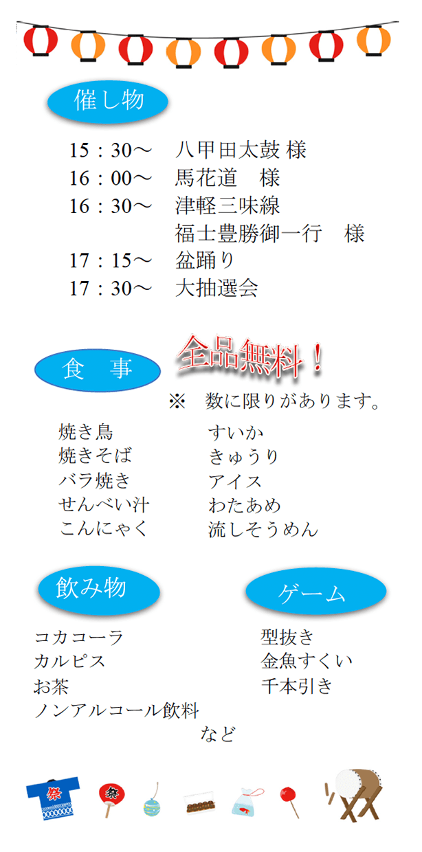 高松病院グループ夏祭りプログラム内容