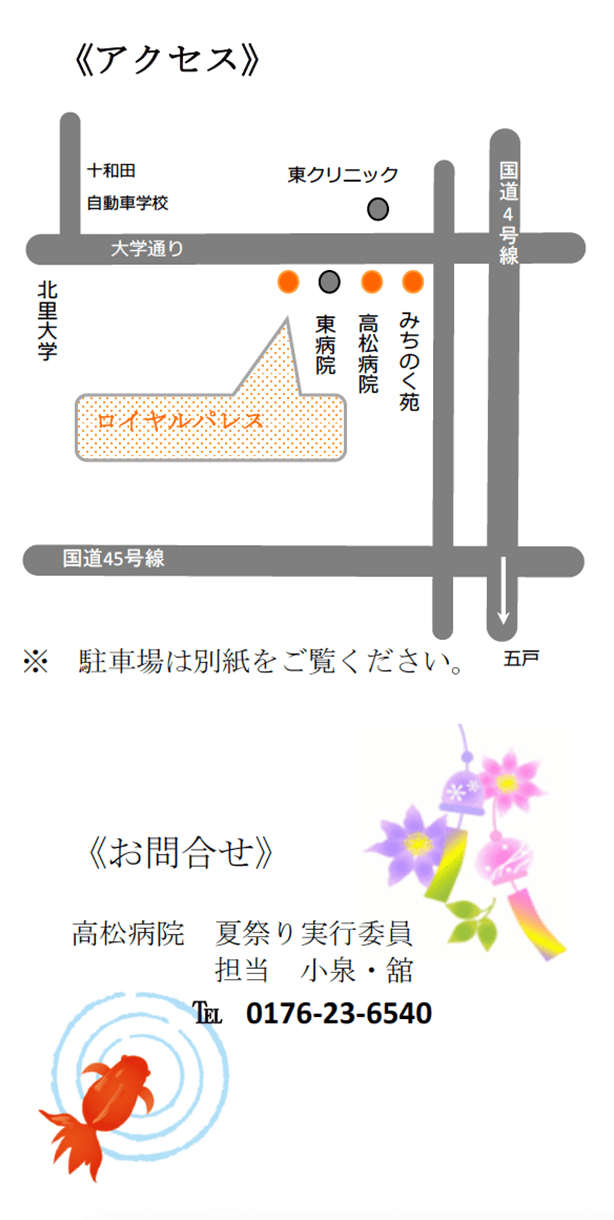 高松病院グループ夏祭りアクセス