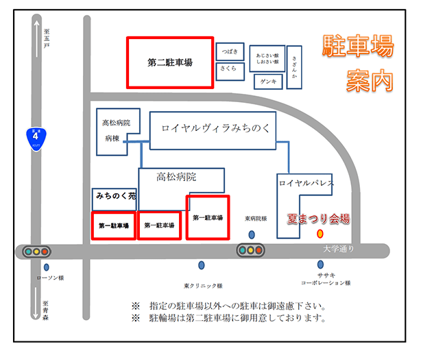 高松病院グループ夏祭り駐車場案内